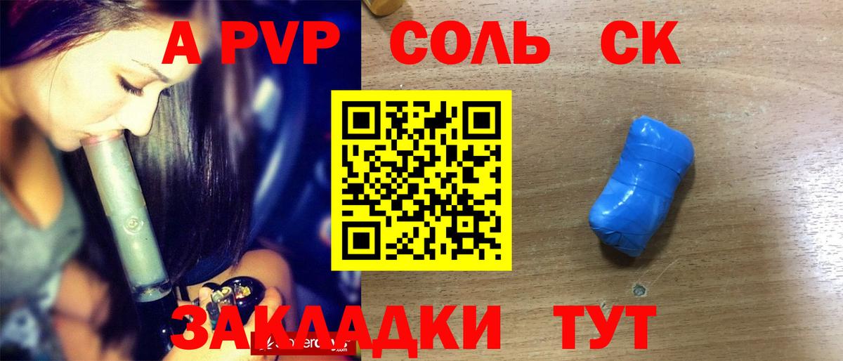A PVP СК КРИС  Alpha PVP СК  A-PVP  A PVP СК  Вход с VPN  Славянск-на-Кубани 
