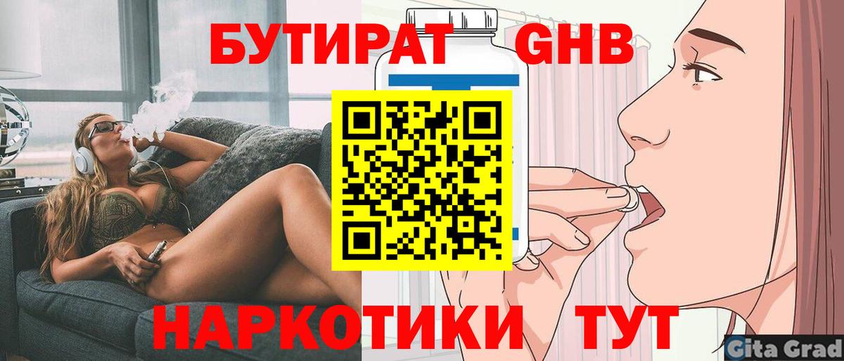 Бутират буратино Славянск-на-Кубани