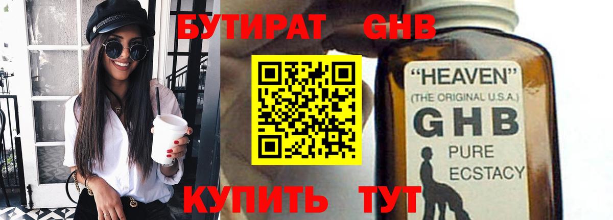 Славянск-на-Кубани  БУТИРАТ  Вход с VPN  Бутират жидкий экстази 