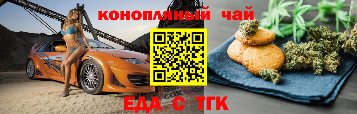 Славянск-на-Кубани  Еда ТГК марихуана  Вход с VPN 