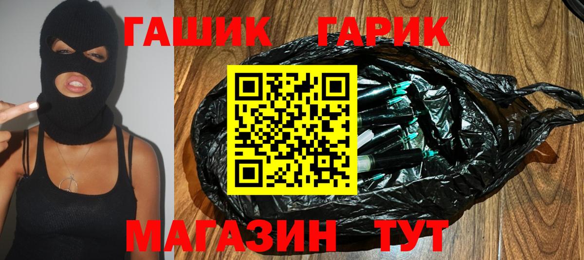 ГАШИШ гарик  ГАШ  Вход с VPN  Славянск-на-Кубани  ГАШИШ гарик 