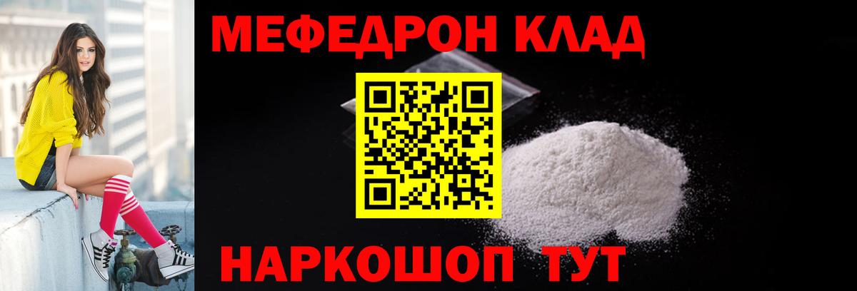 МЯУ-МЯУ кристаллы  Меф  МЕФ  Славянск-на-Кубани  МЕФ мяу мяу  Вход с VPN 