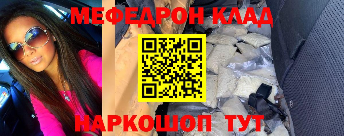 Меф кристаллы Славянск-на-Кубани