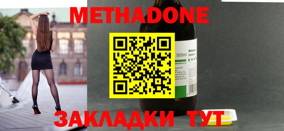 Метадон methadone  Вход с VPN  Славянск-на-Кубани  МЕТАДОН кристалл 