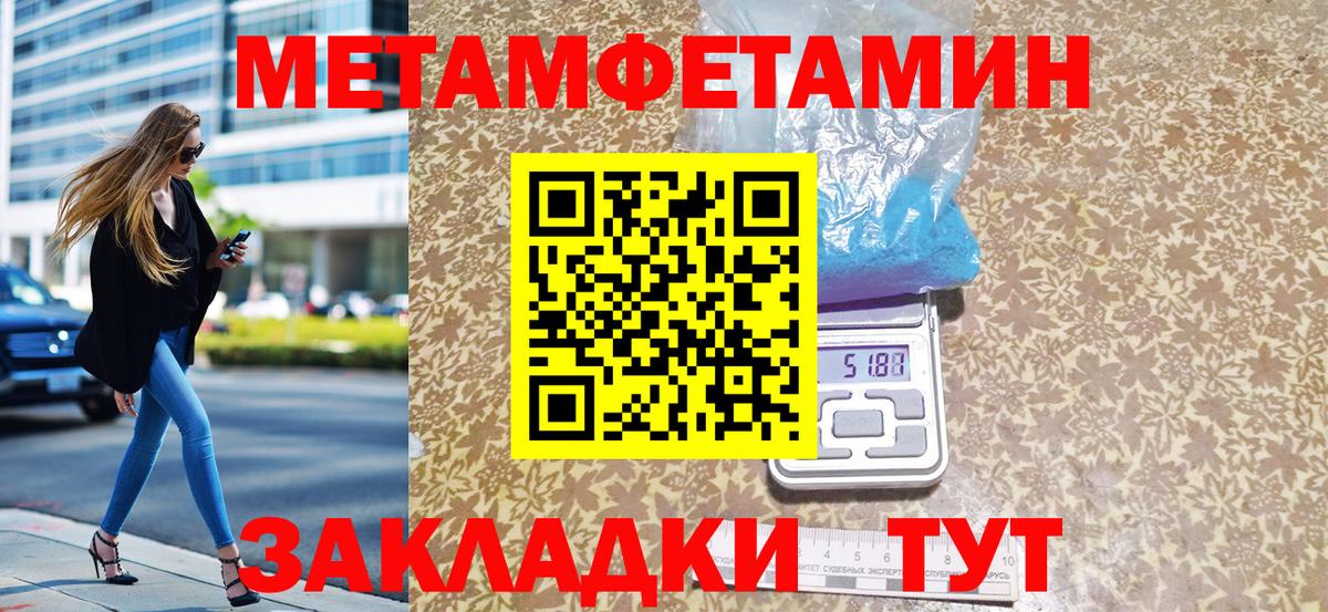 МЕТАМФЕТАМИН кристалл Славянск-на-Кубани