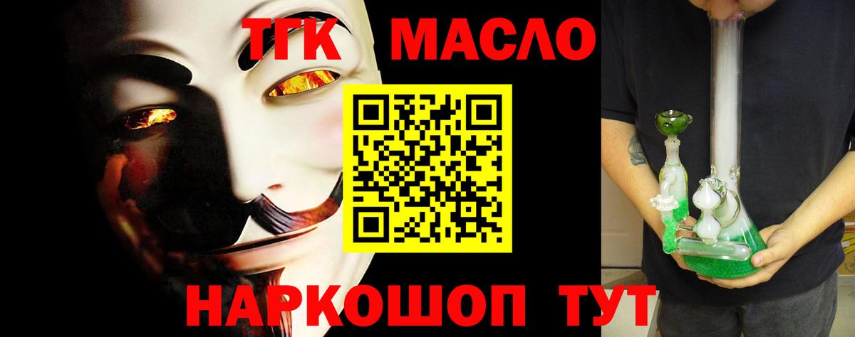 Дистиллят ТГК вейп с тгк Славянск-на-Кубани